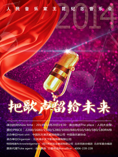 紀(jì)念人民藝術(shù)家王昆音樂(lè)會(huì)將在人民大會(huì)堂溫情啟幕